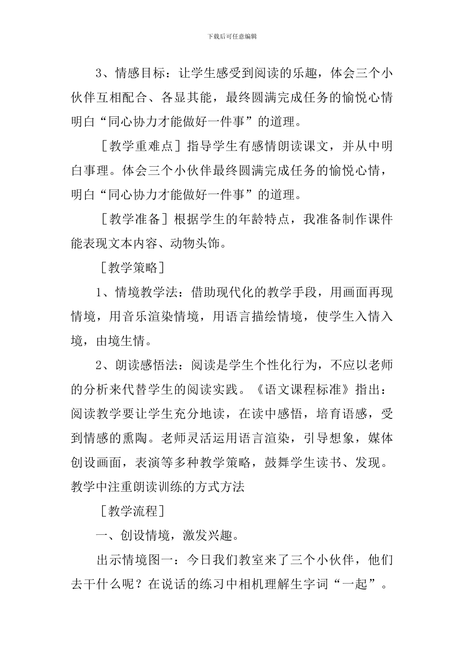 小学二年级语文《三个小伙伴》原文及教案_第3页