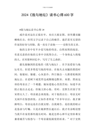 2024《我与地坛》读书心得600字
