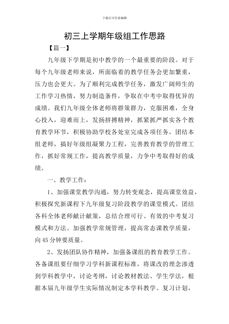 初三上学期年级组工作思路_第1页