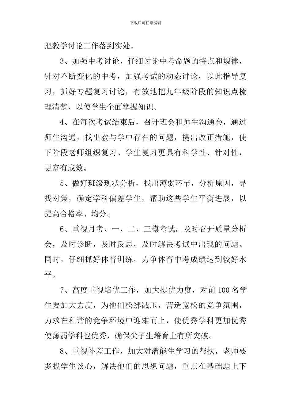 初三上学期年级组工作思路_第2页