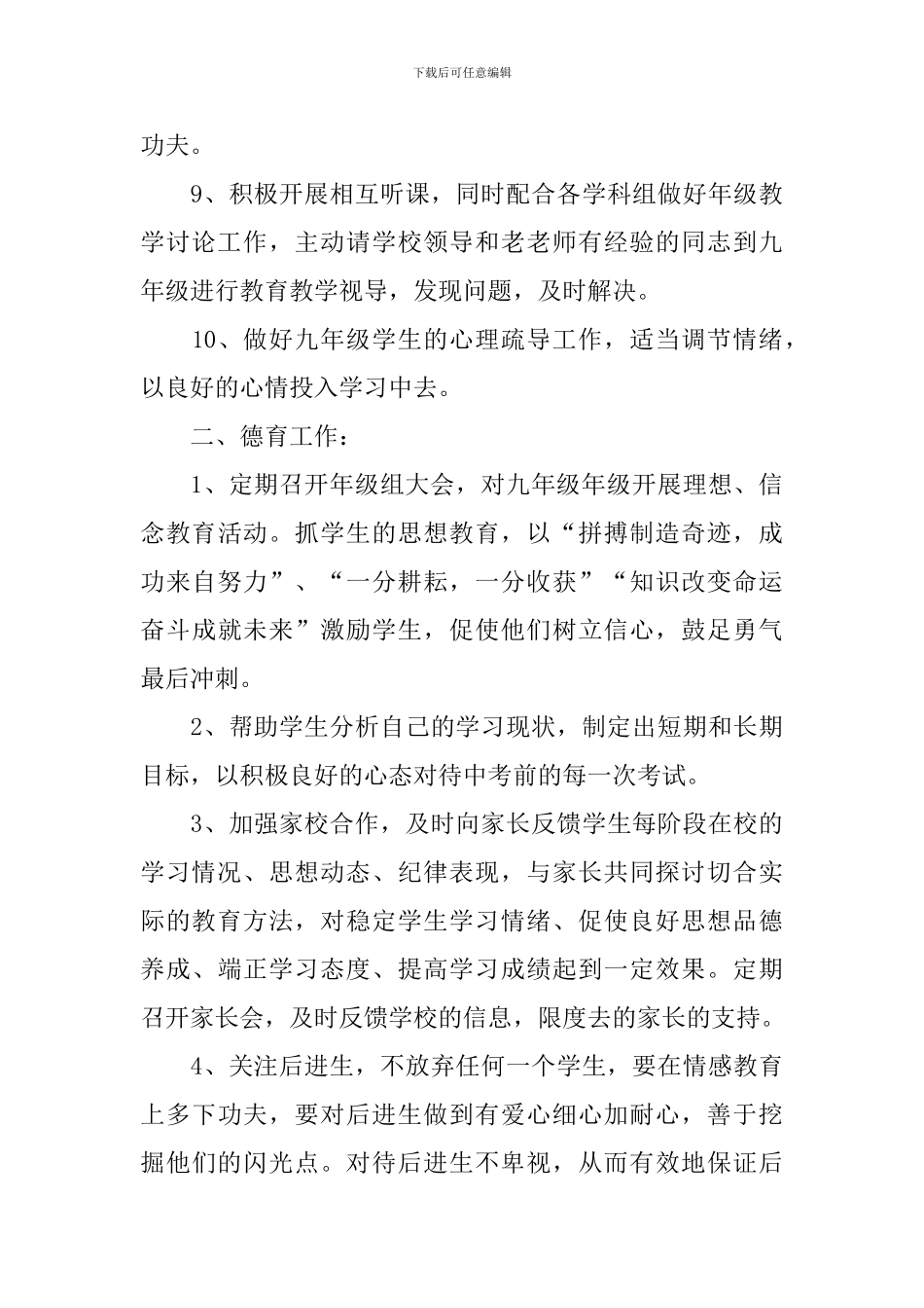 初三上学期年级组工作思路_第3页