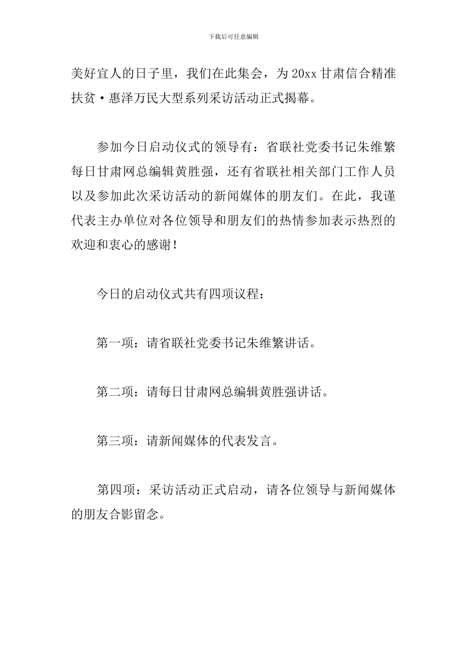 启动仪式主持人台词怎么写_第3页