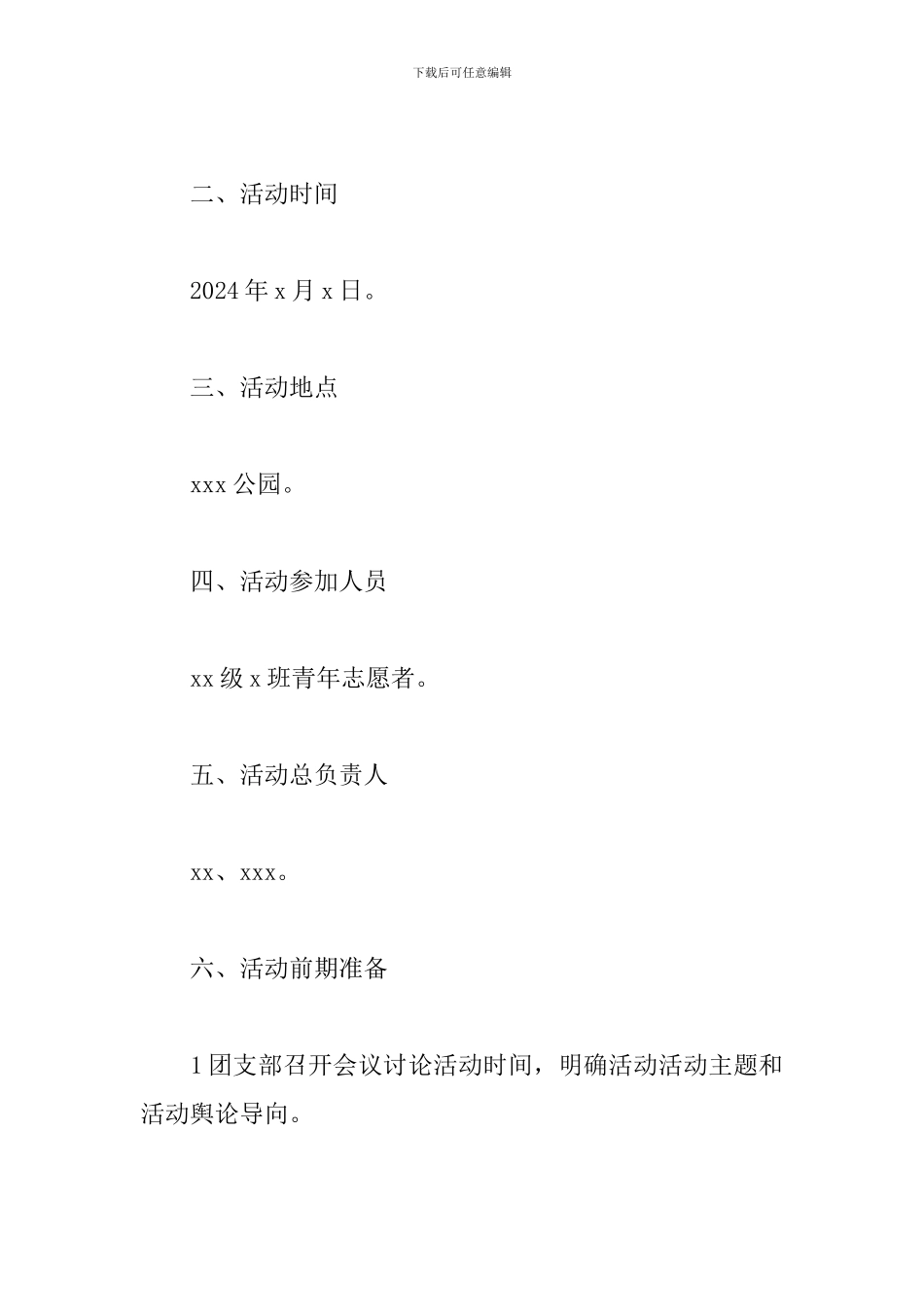 小型志愿者活动策划_第2页