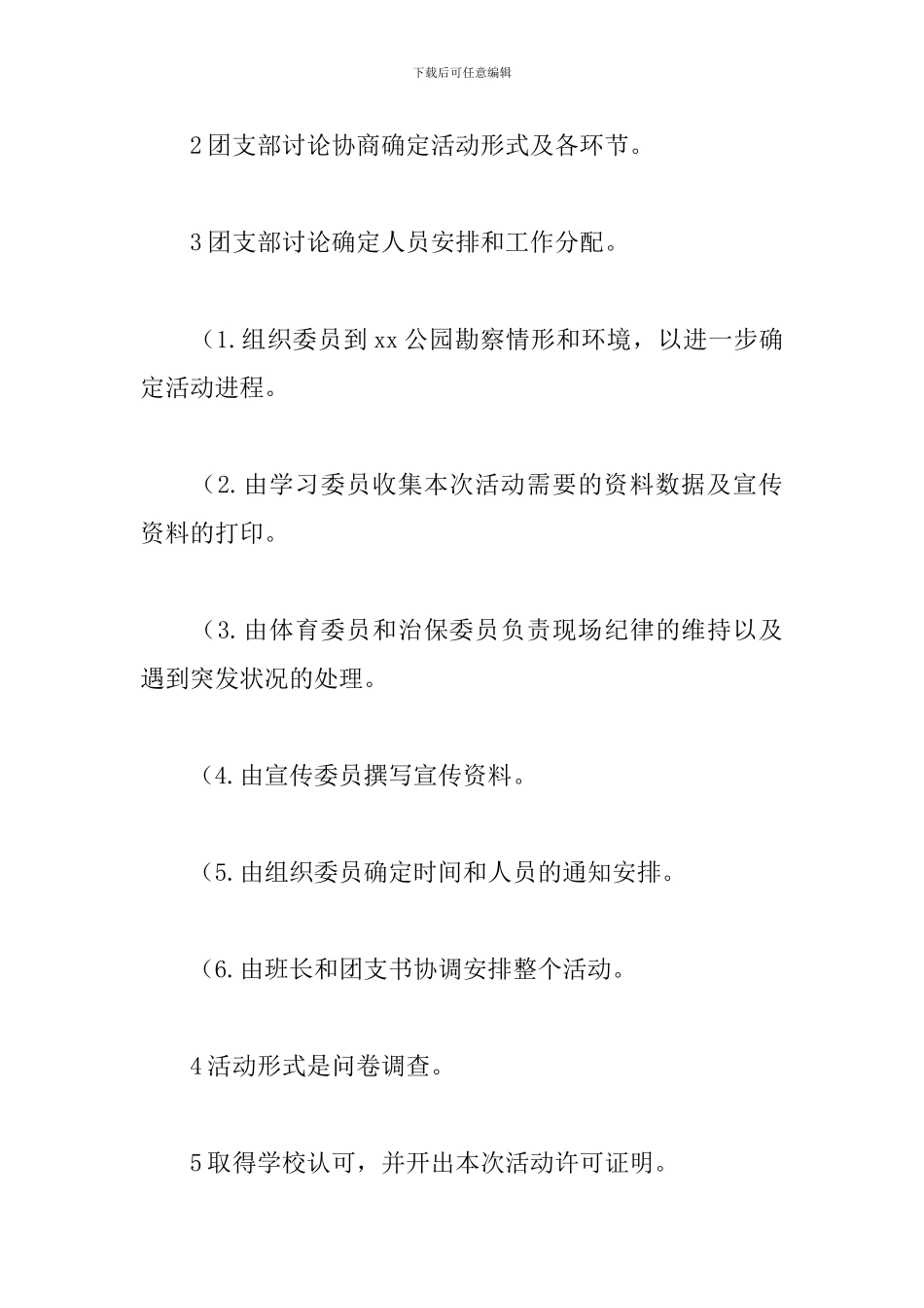 小型志愿者活动策划_第3页