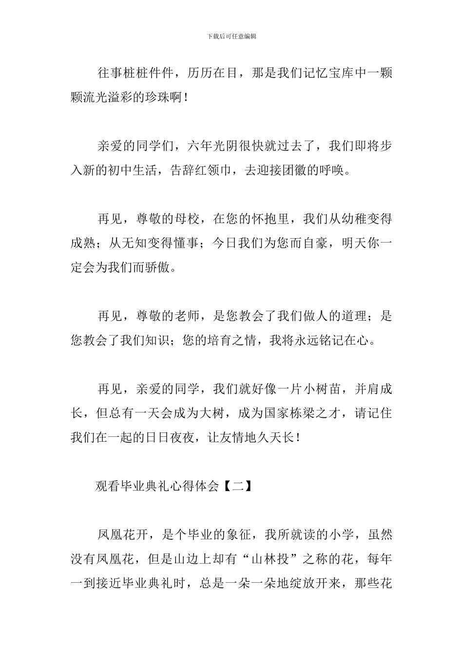 观看毕业典礼心得体会汇总_第2页