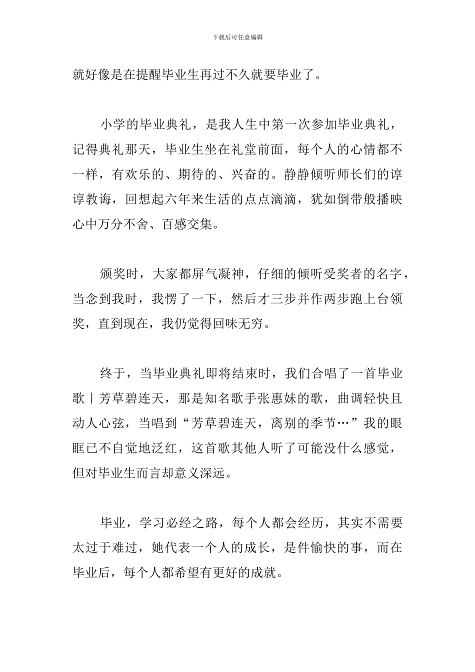 观看毕业典礼心得体会汇总_第3页
