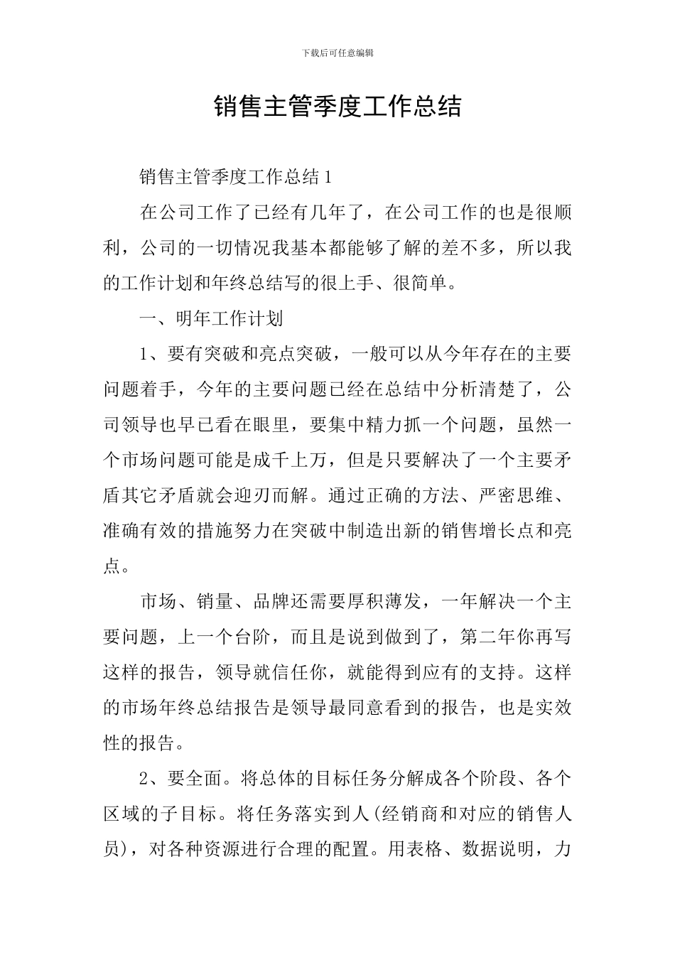销售主管季度工作总结_第1页