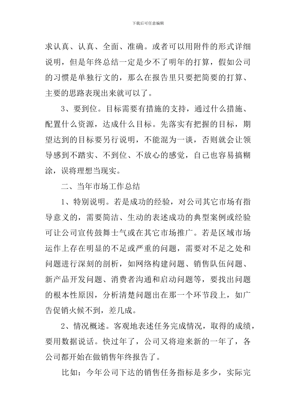 销售主管季度工作总结_第2页
