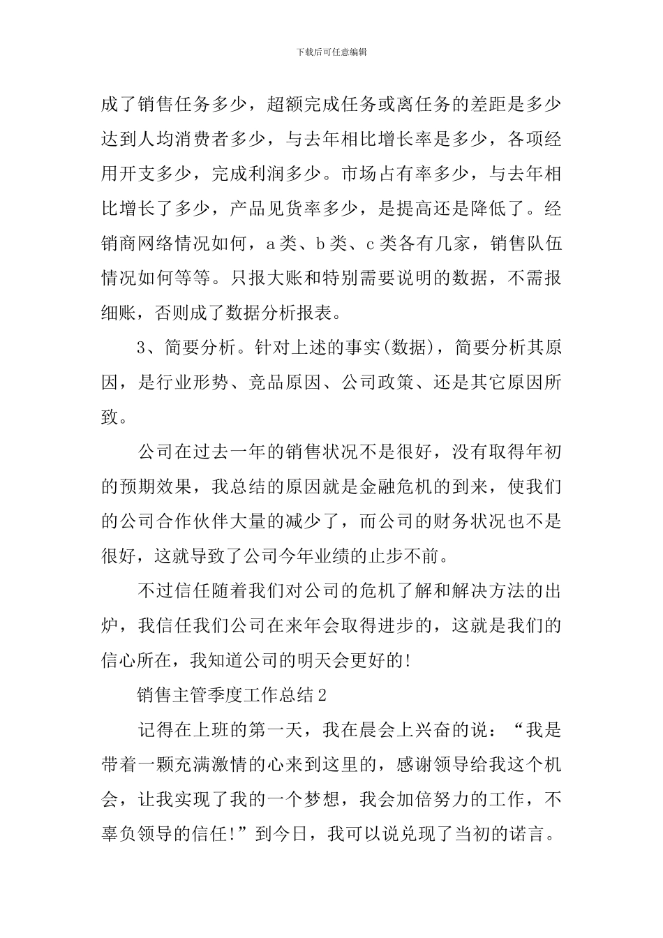 销售主管季度工作总结_第3页