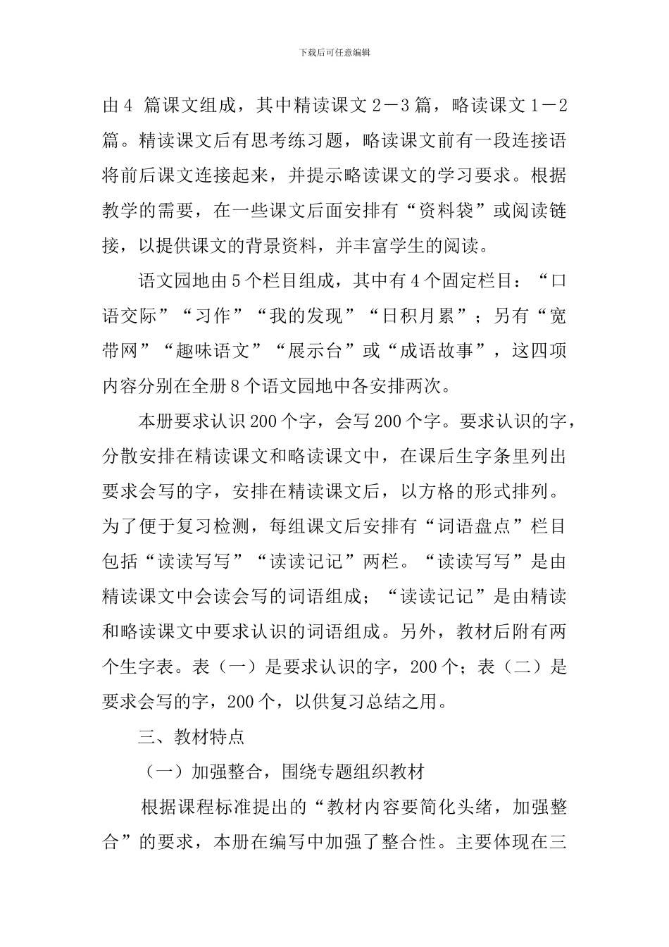2024学年度四年级语文教学计划_第2页