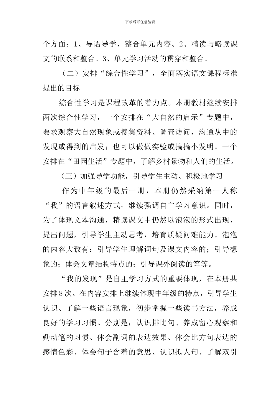 2024学年度四年级语文教学计划_第3页