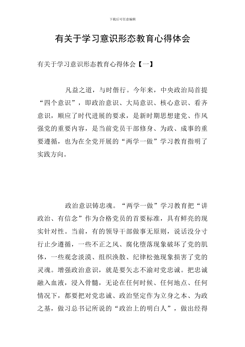 有关于学习意识形态教育心得体会_第1页