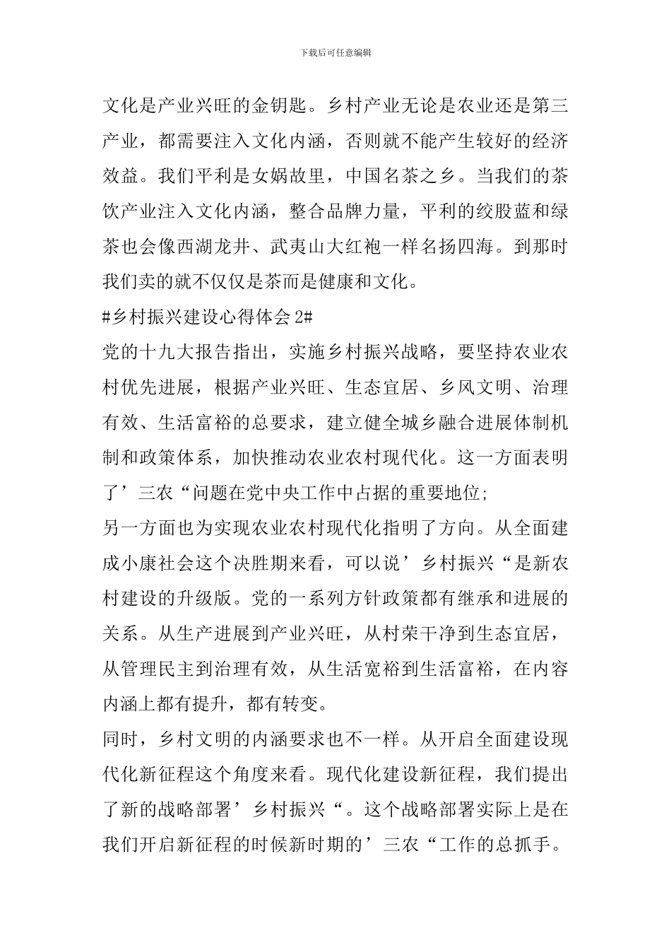 乡村振兴战略建设心得体会范文_第2页