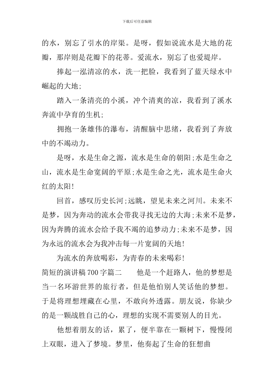 简短的演讲稿700字_第2页