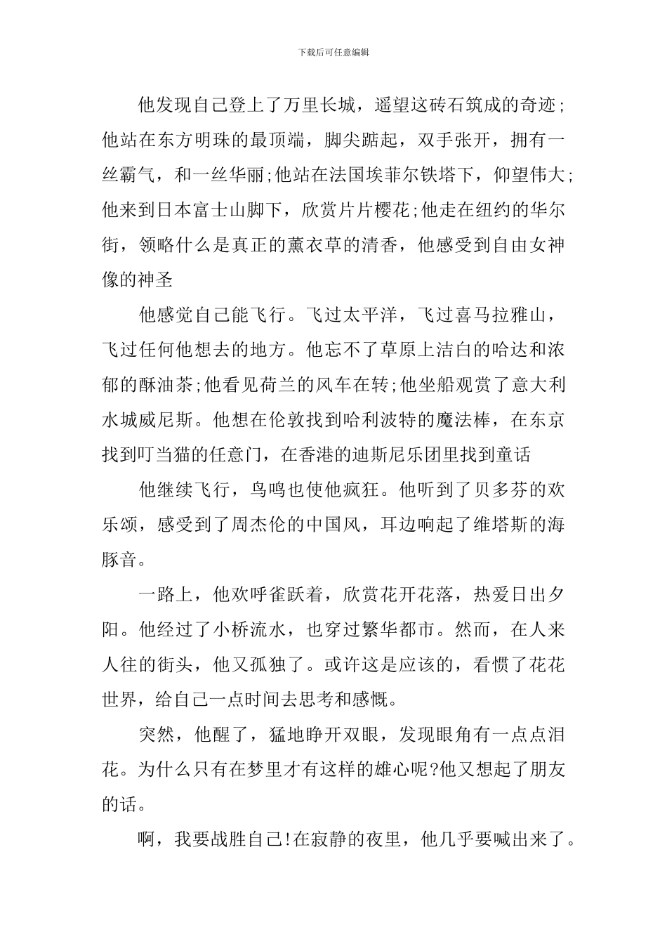 简短的演讲稿700字_第3页