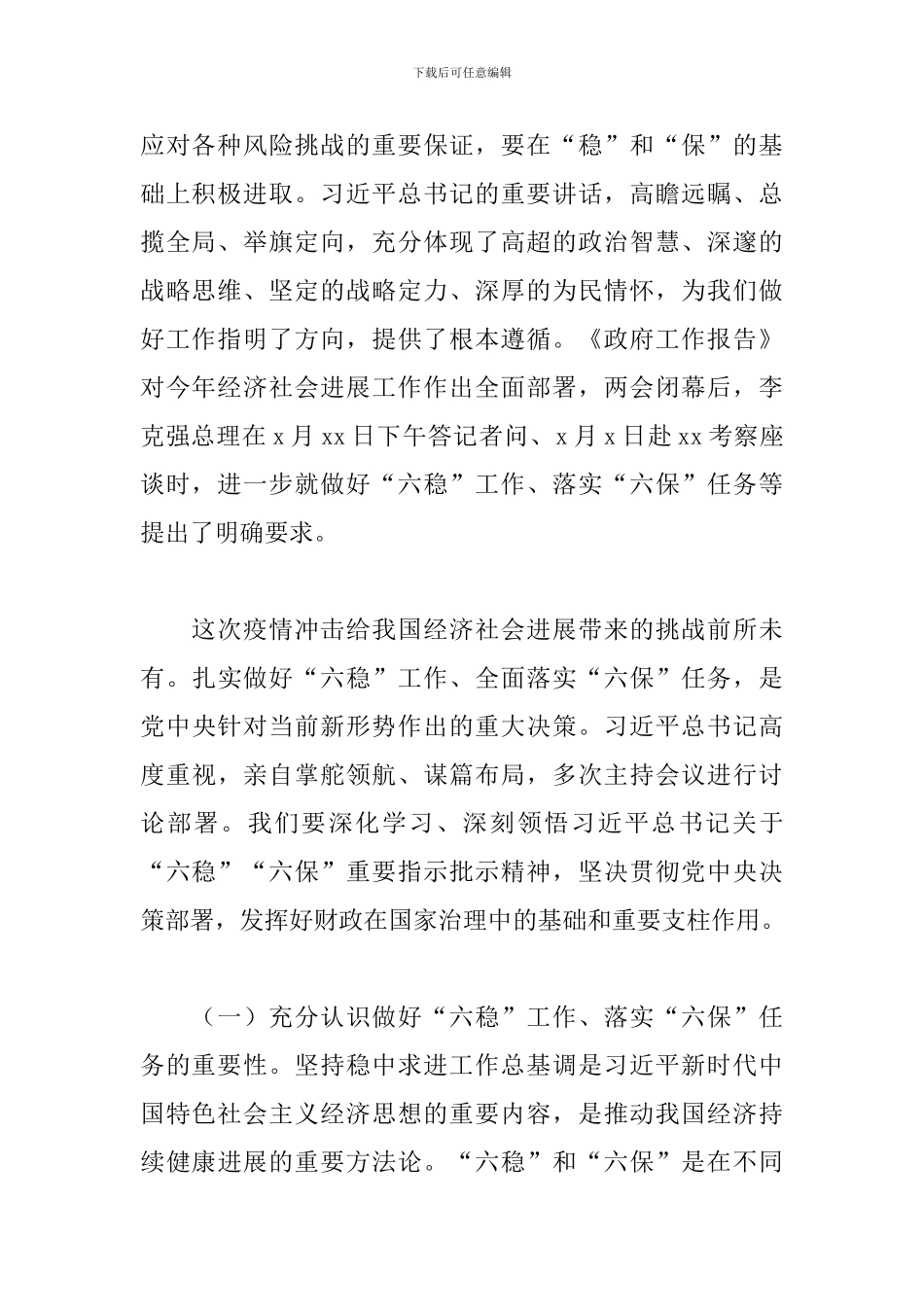 2024年在财政厅长座谈会上的讲话_第2页