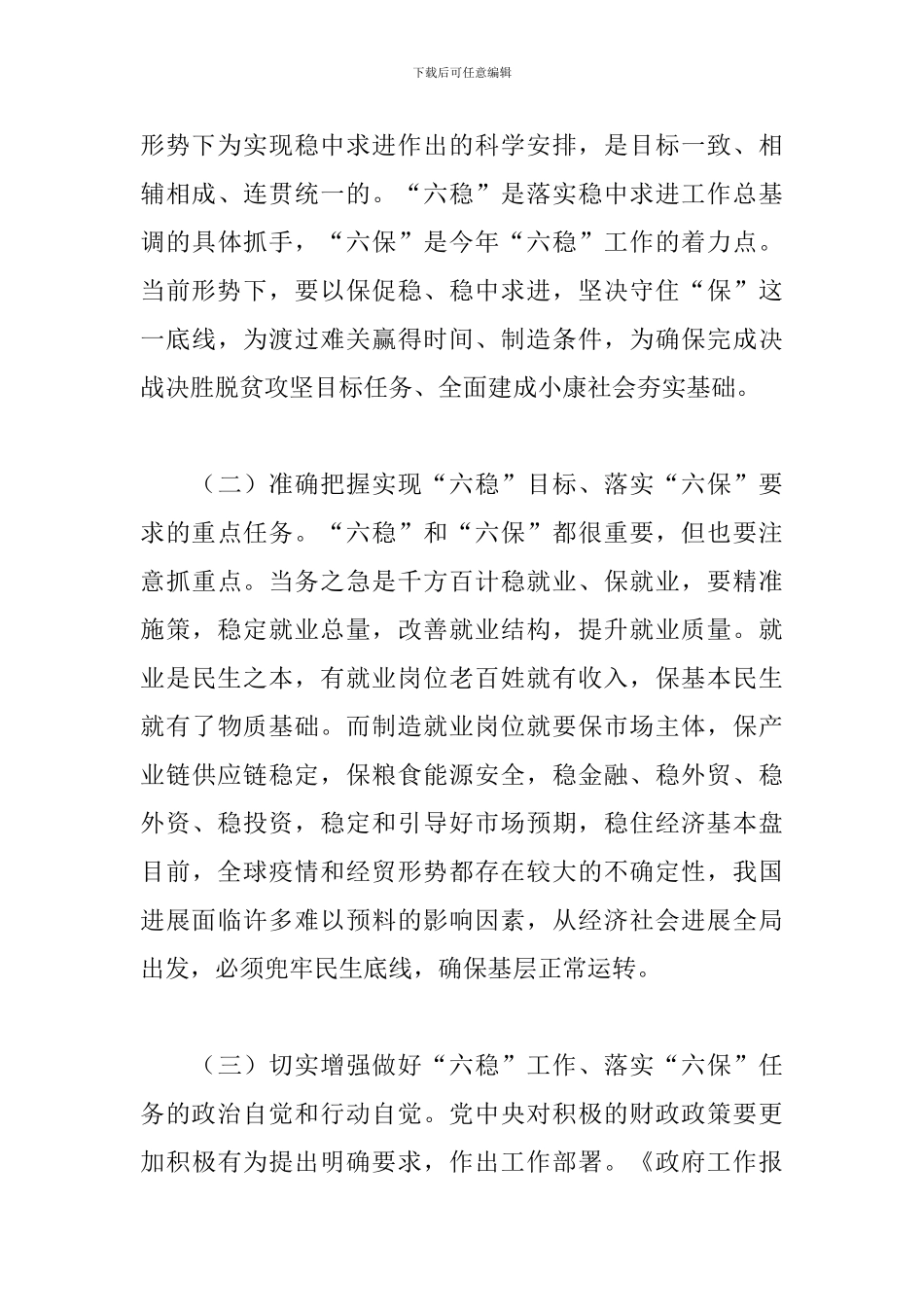 2024年在财政厅长座谈会上的讲话_第3页