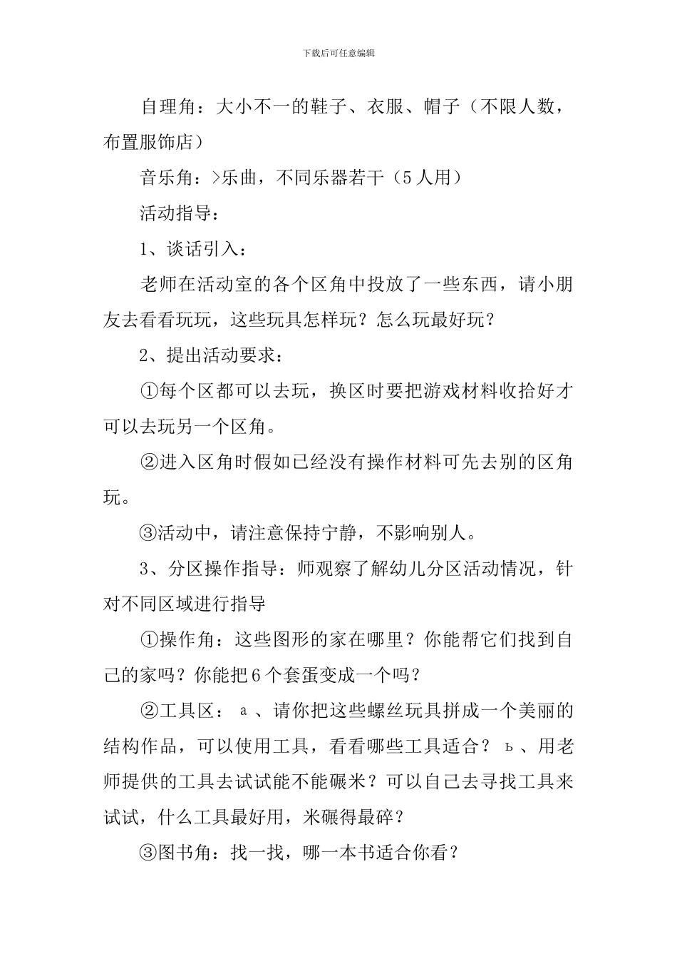 寻找合适东西教案_第3页