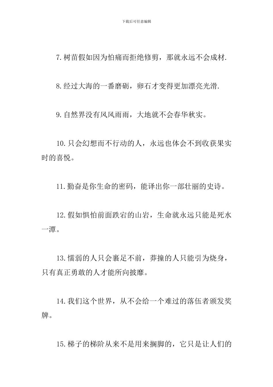 大学班级口号标语摘抄_第2页