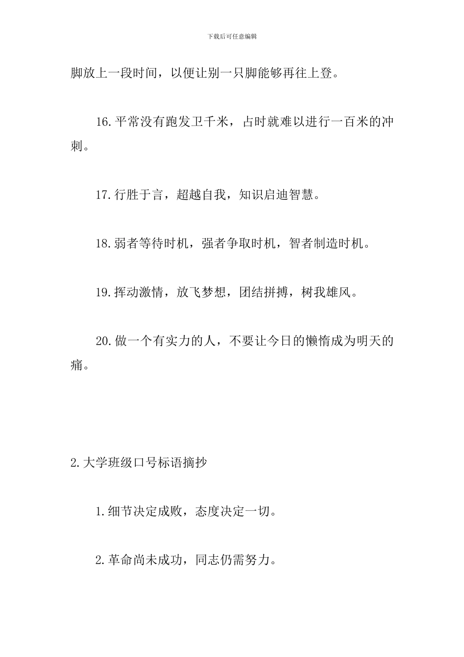 大学班级口号标语摘抄_第3页