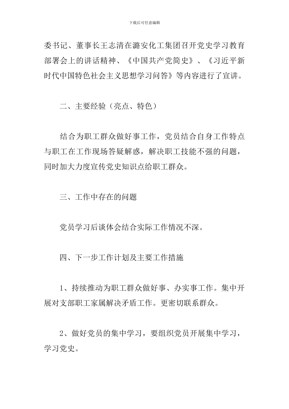 党史学习教育开展情况3篇_第2页
