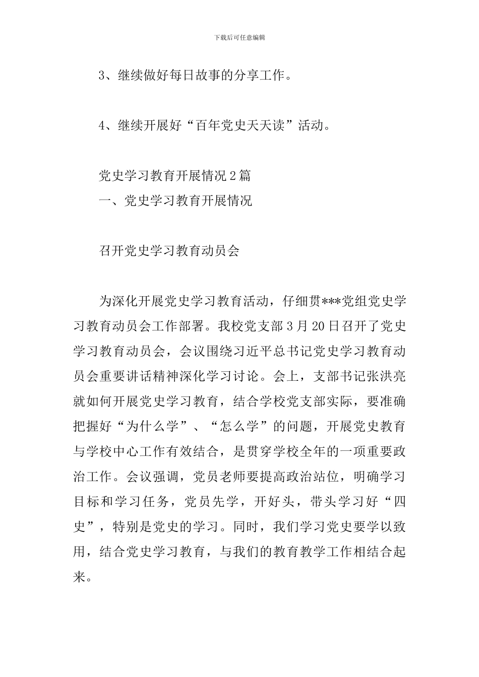 党史学习教育开展情况3篇_第3页