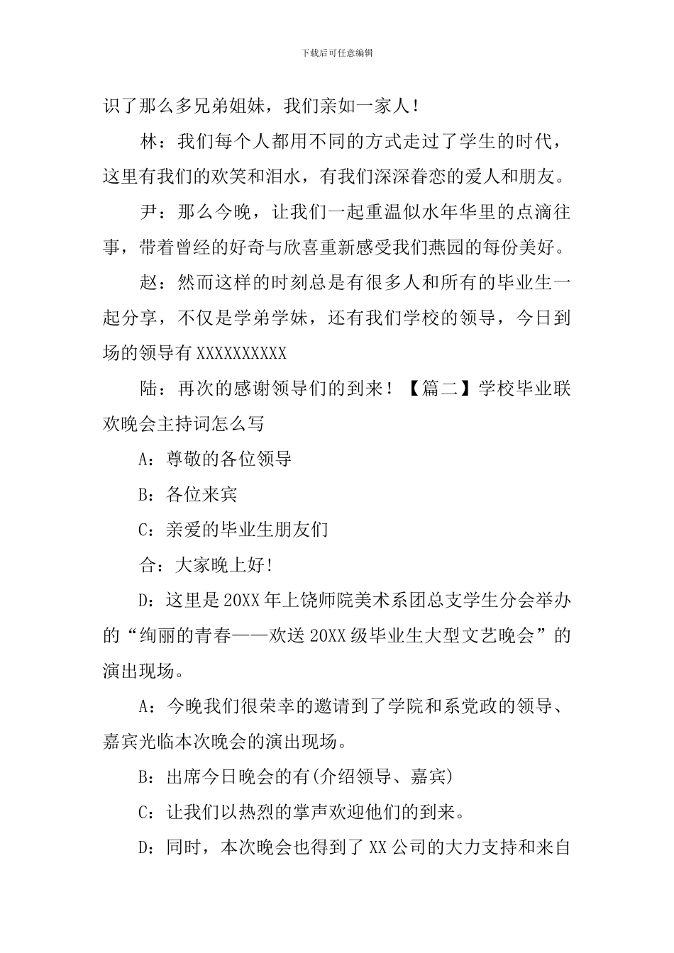 学校毕业联欢晚会主持词怎么写_第2页