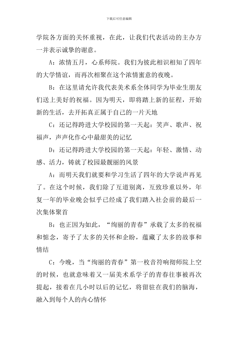 学校毕业联欢晚会主持词怎么写_第3页