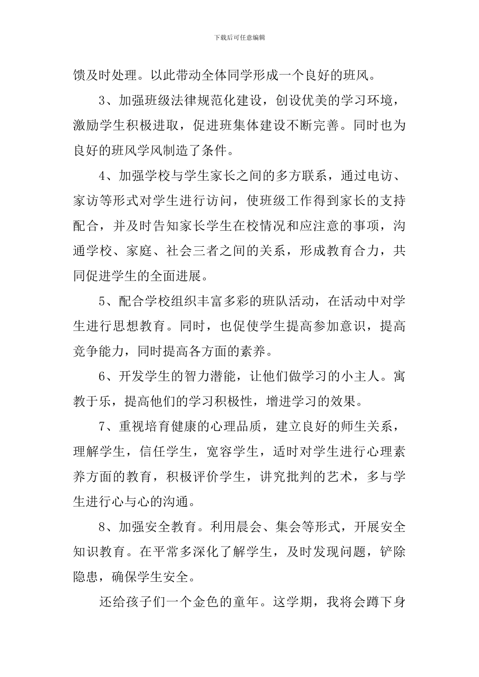 2024-2024学年一年级学期班队工作计划_第3页