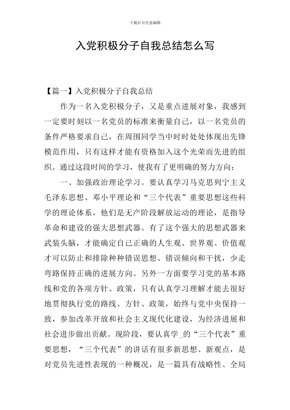 入党积极分子自我总结怎么写_第1页