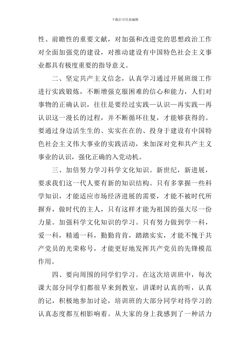 入党积极分子自我总结怎么写_第2页