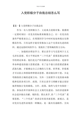 入党积极分子自我总结怎么写