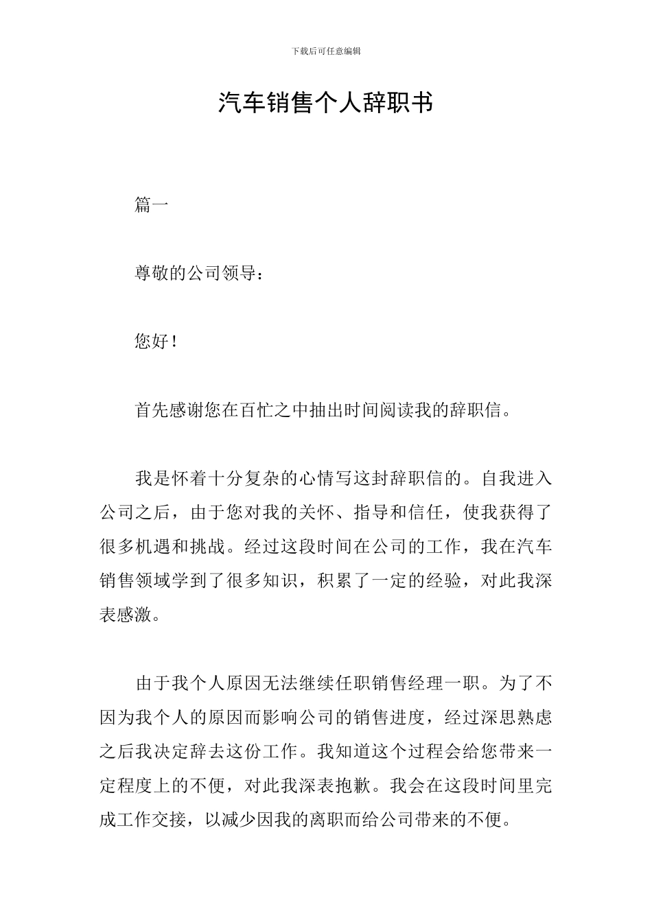 汽车销售个人辞职书_第1页