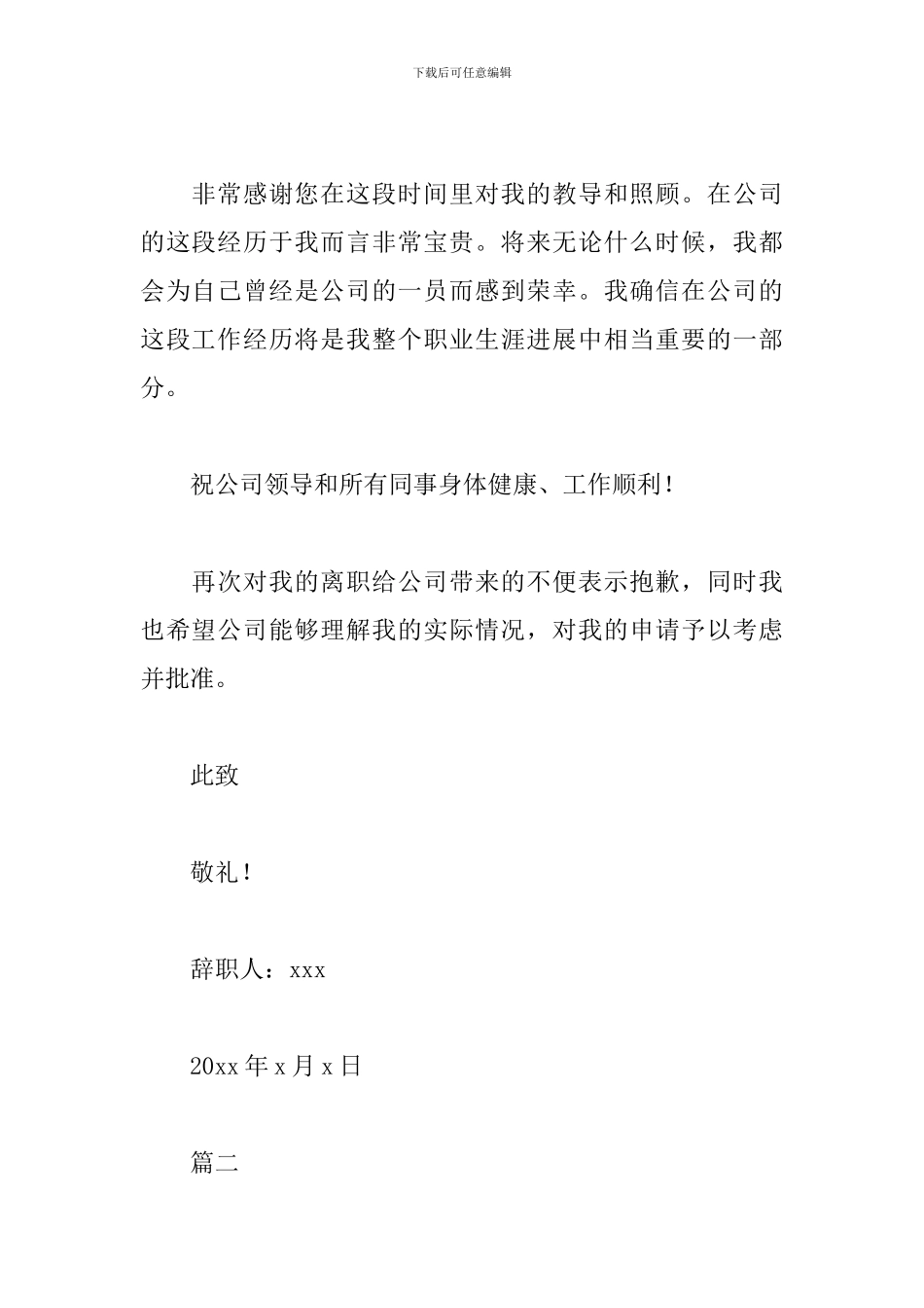 汽车销售个人辞职书_第2页