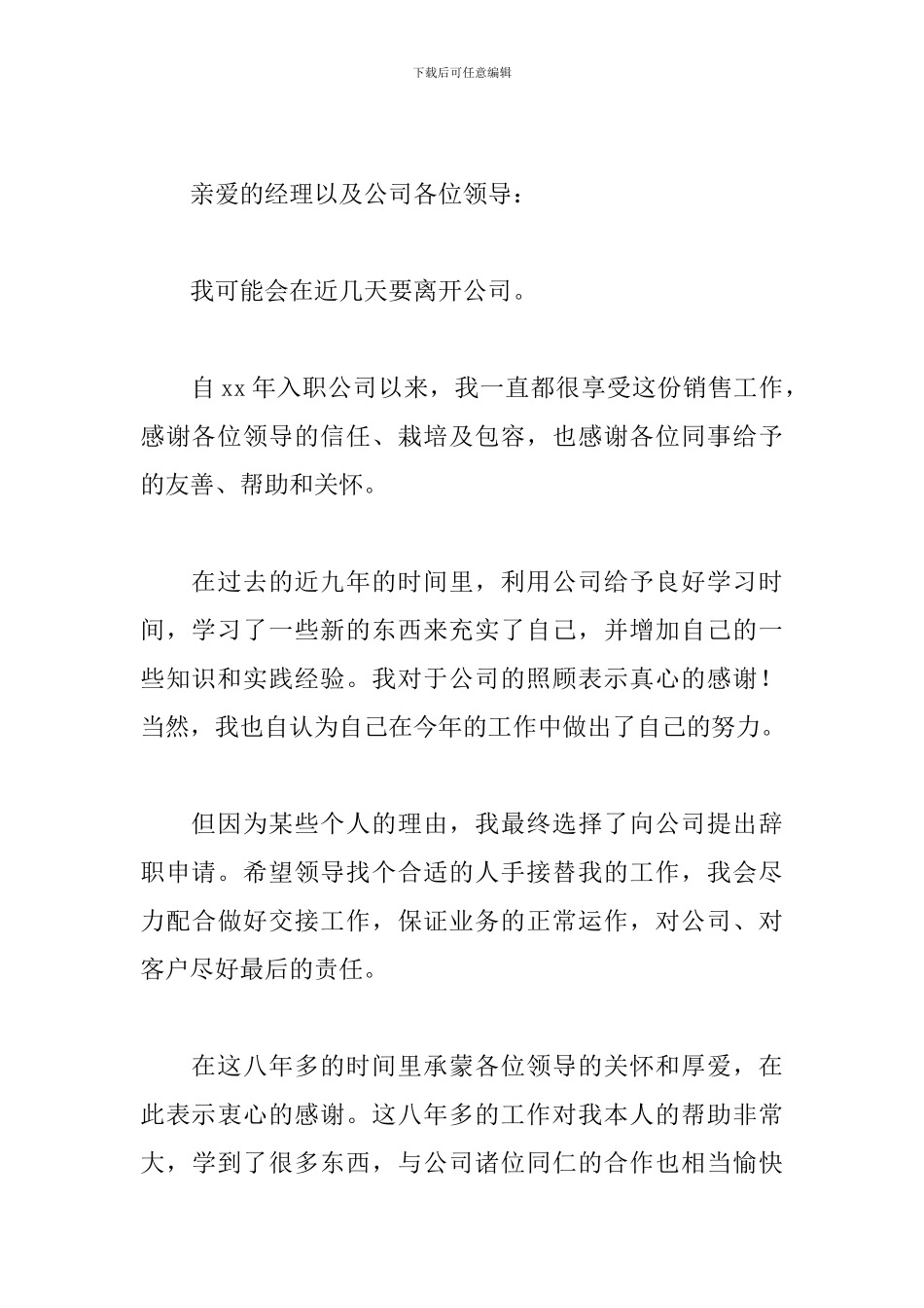 汽车销售个人辞职书_第3页