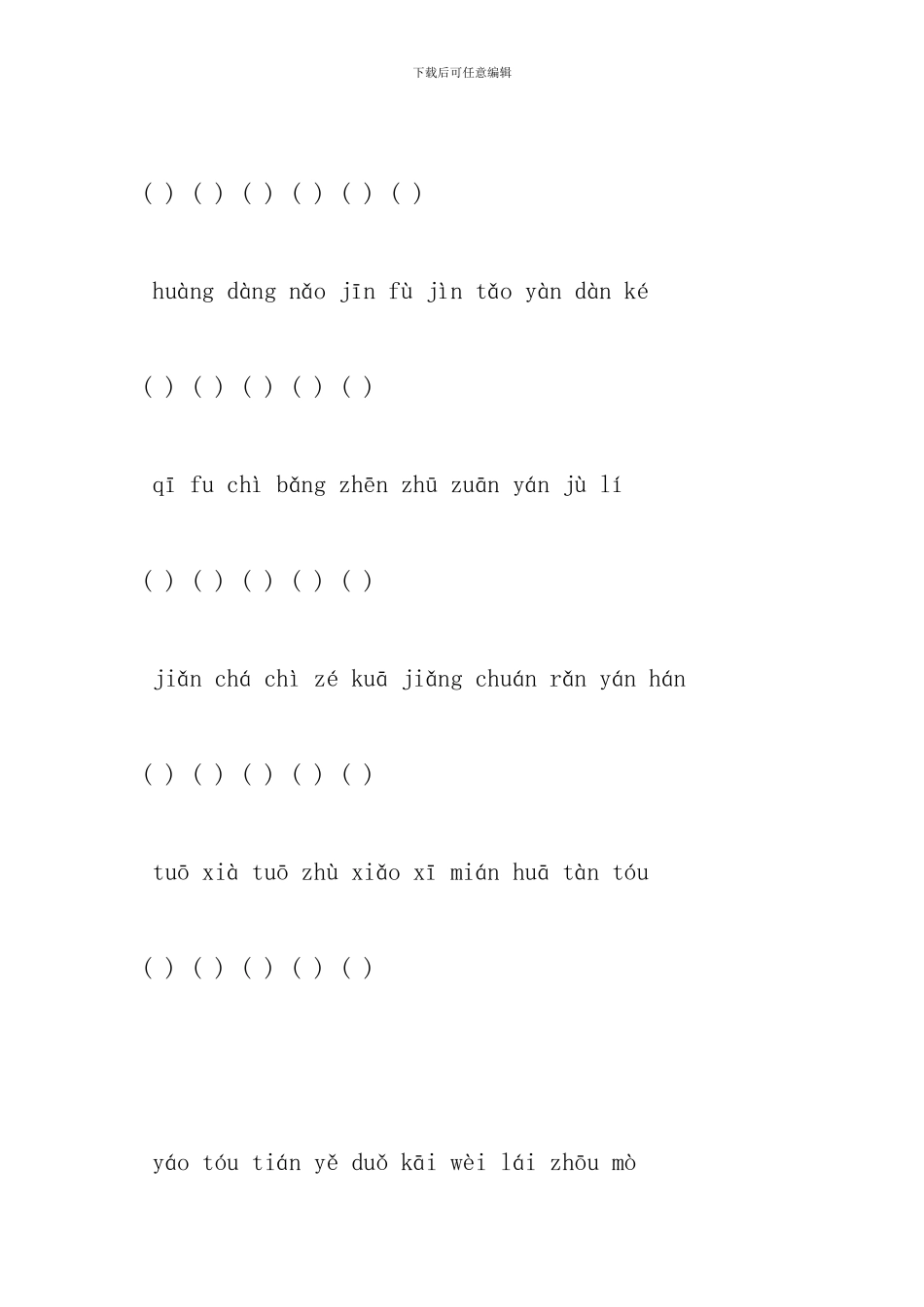 小学二年级语文下册复习资料：词语篇1_第2页