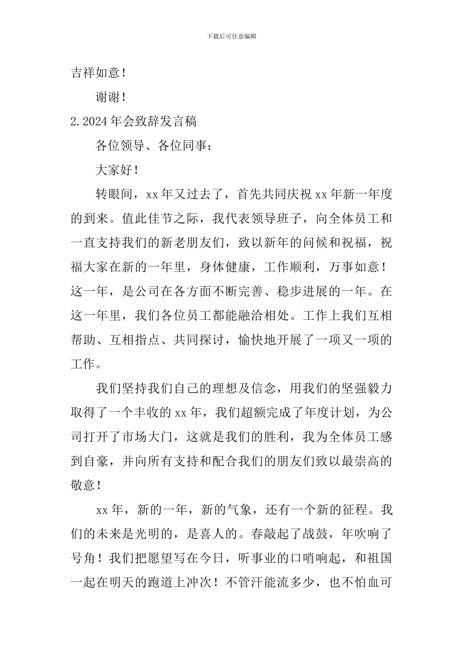 2024年会致辞发言稿_第2页