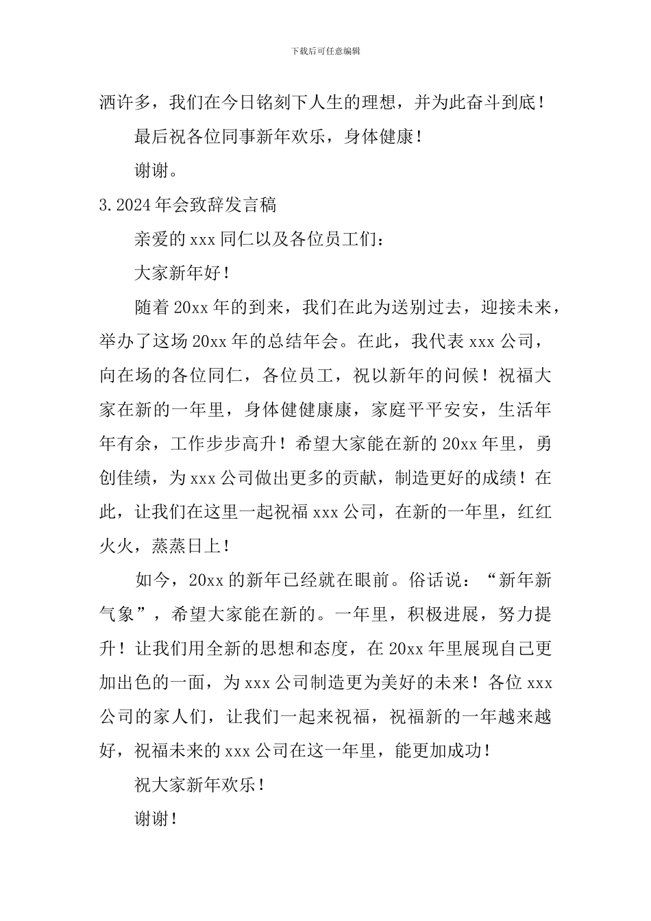 2024年会致辞发言稿_第3页