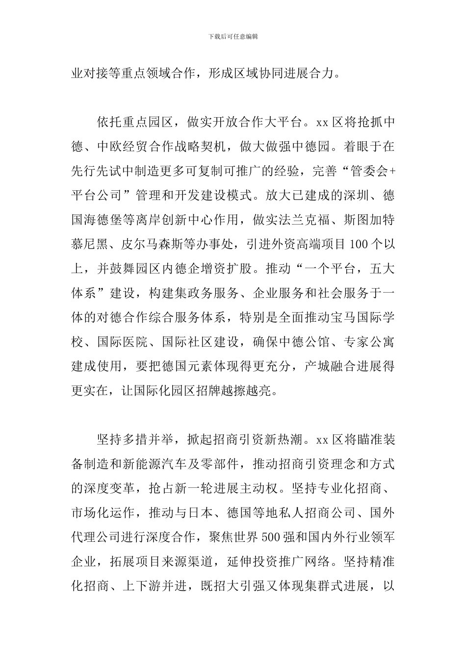 市委经济工作会议表态发言稿：加快对外开放打造一流营商环境_第2页