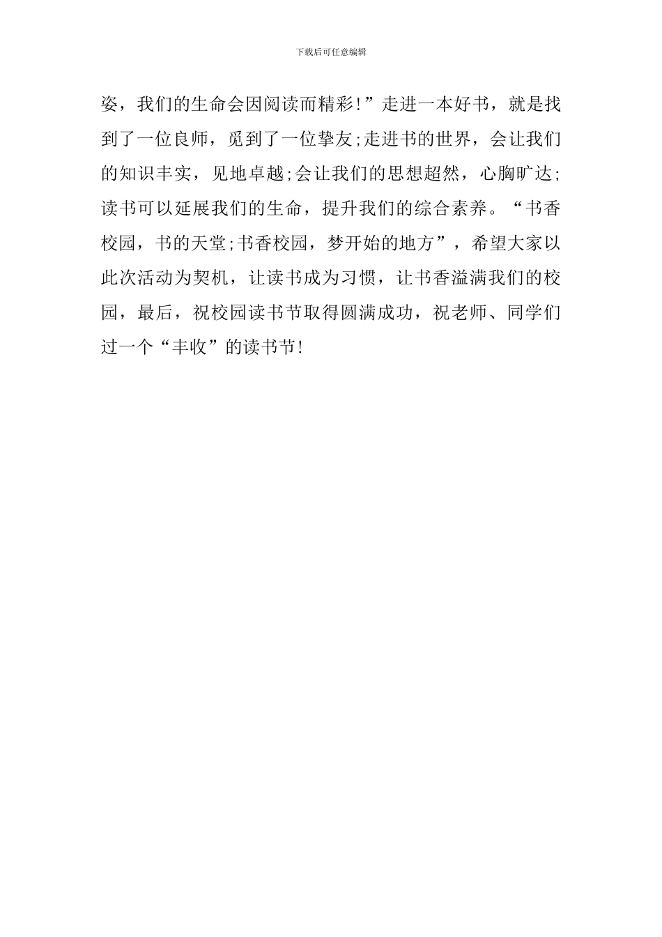 小学读书节开幕式主持词_第2页