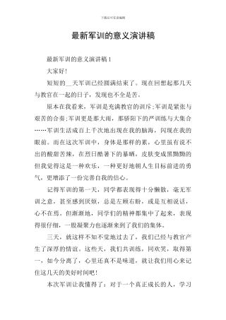 最新军训的意义演讲稿