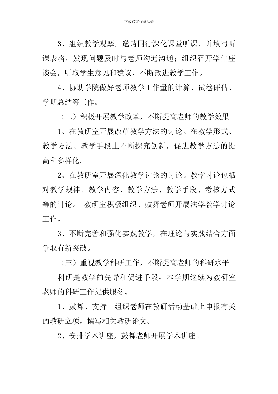 2024-2024第二学期婚姻法教研室工作计划_第2页