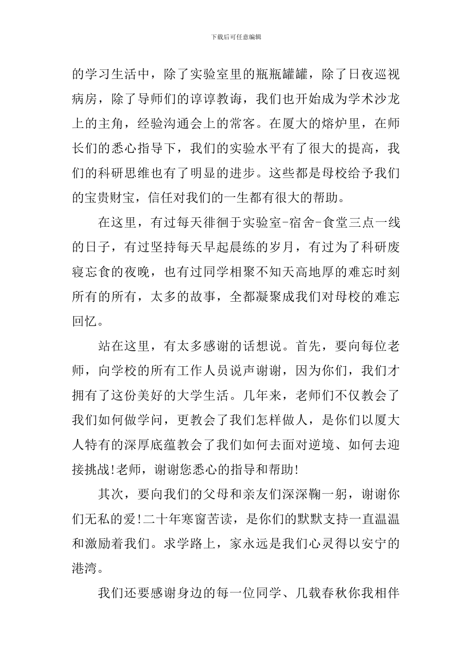 研究生毕业典礼发言稿_第2页