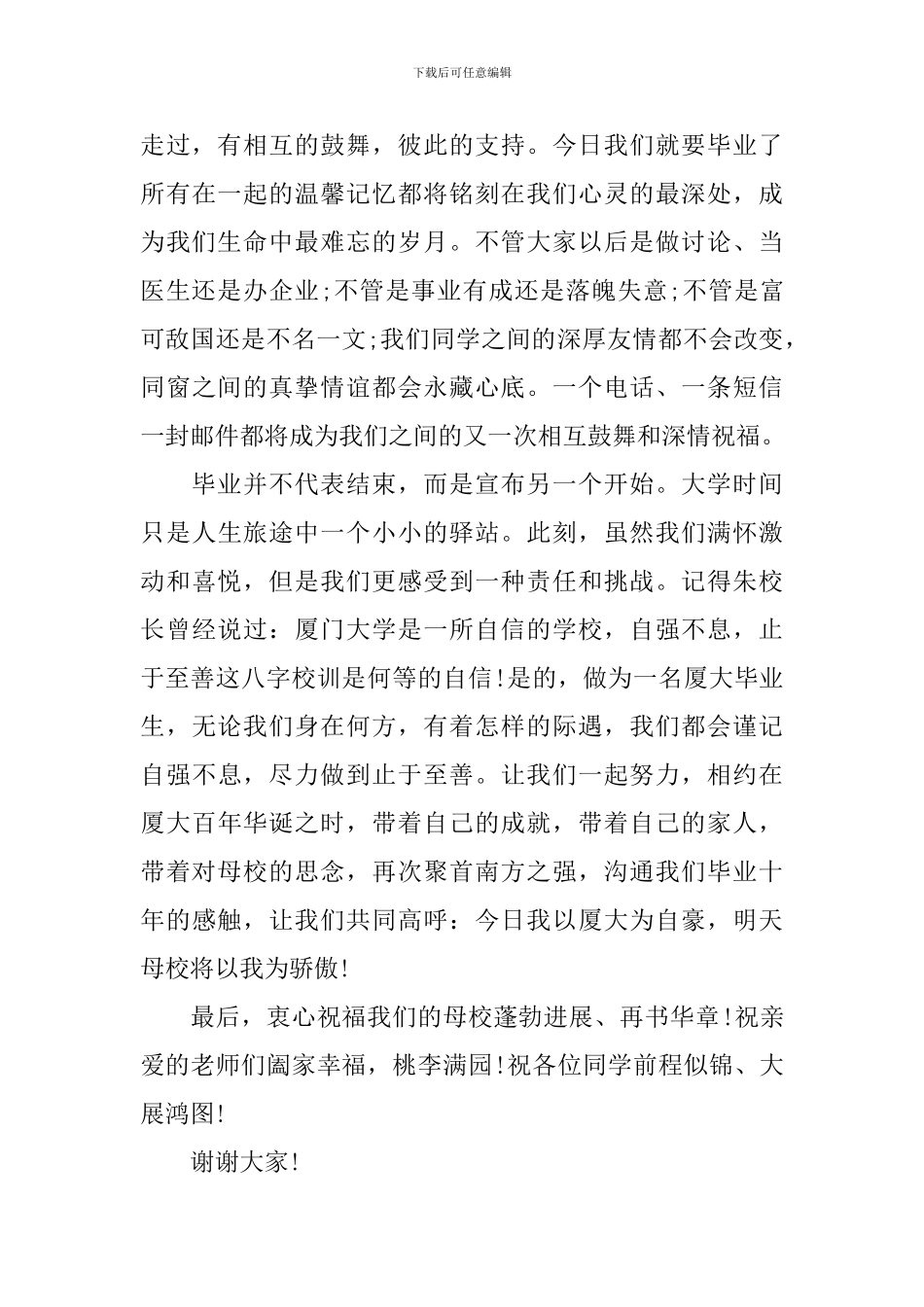 研究生毕业典礼发言稿_第3页