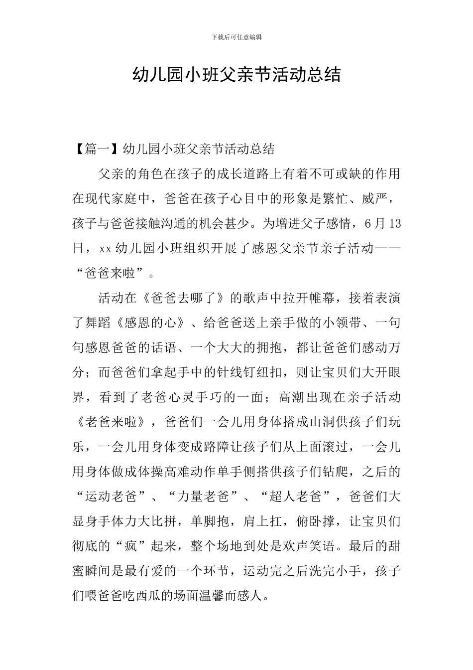 幼儿园小班父亲节活动总结_第1页