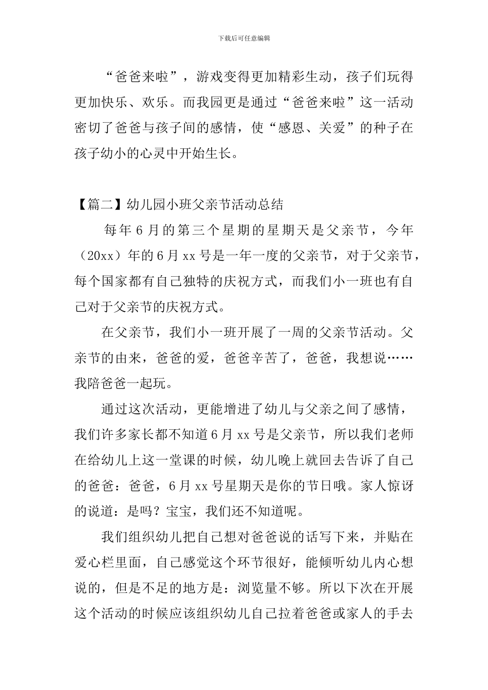 幼儿园小班父亲节活动总结_第2页