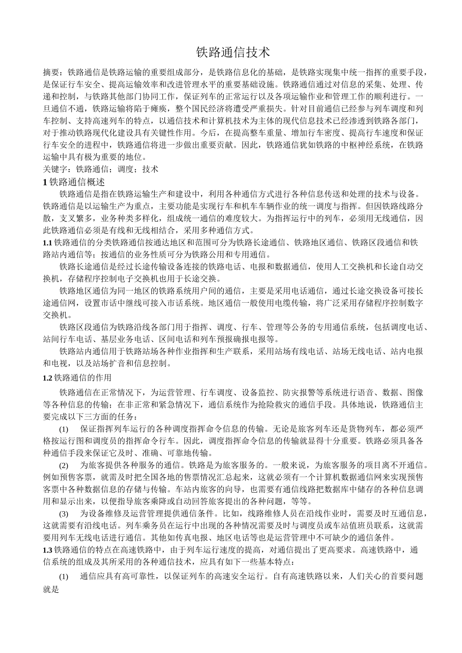 铁路通信技术_第1页