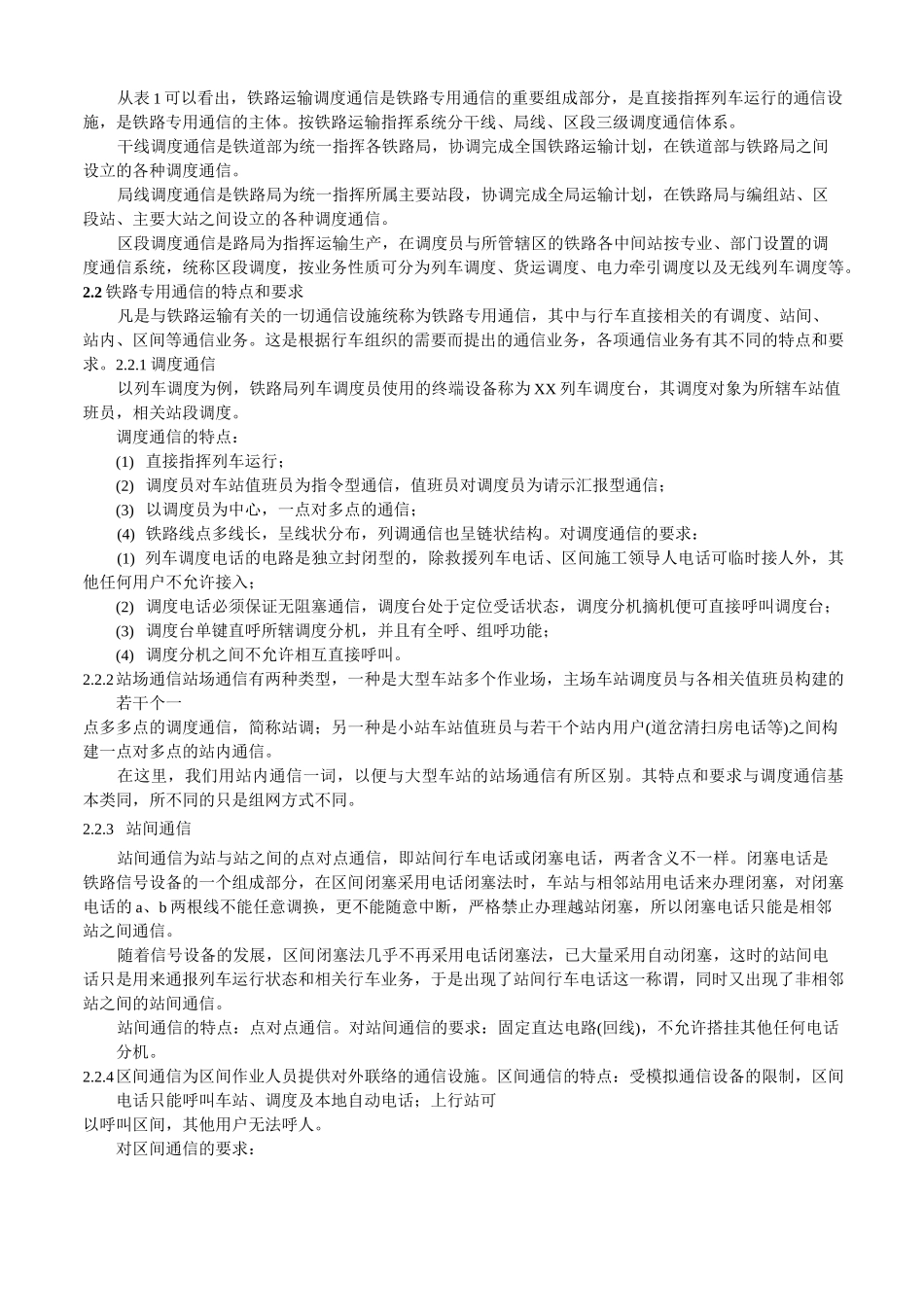 铁路通信技术_第3页