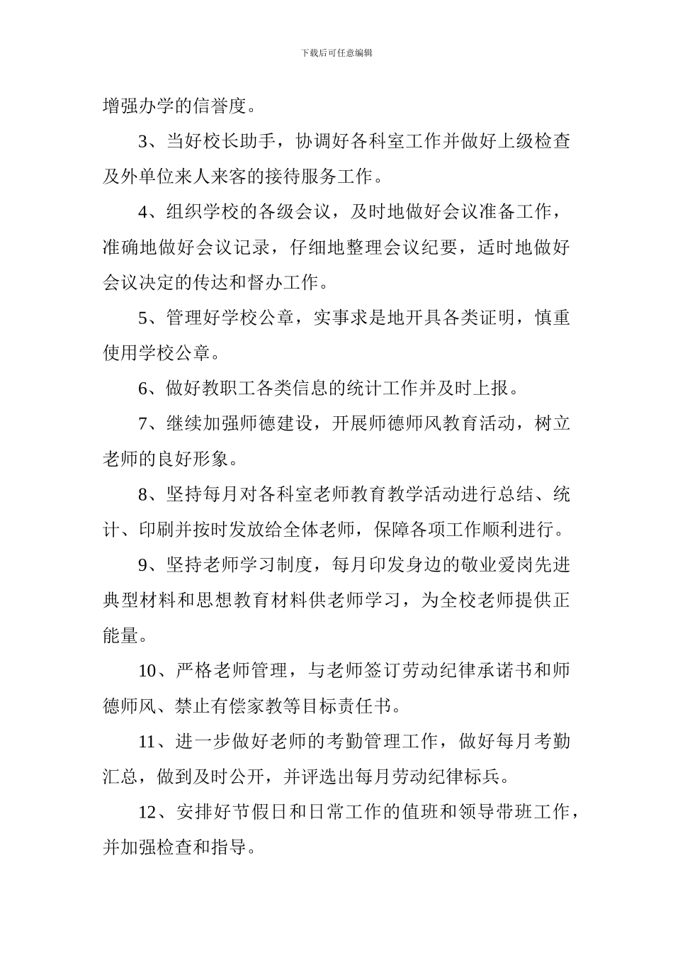 学校办公室2024-2024学年度第一学期工作计划_第2页