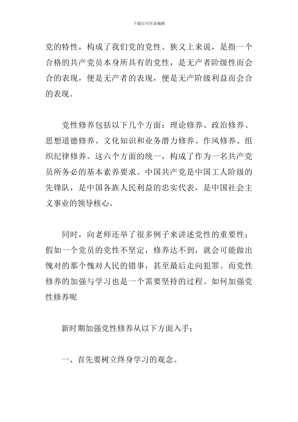 关于入党积极分子思想汇报第三季度文本_第2页